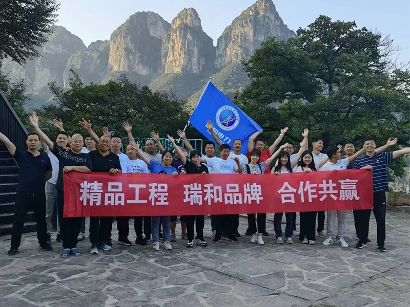 瑞和團(tuán)建 | 與你同行，共贏未來！
